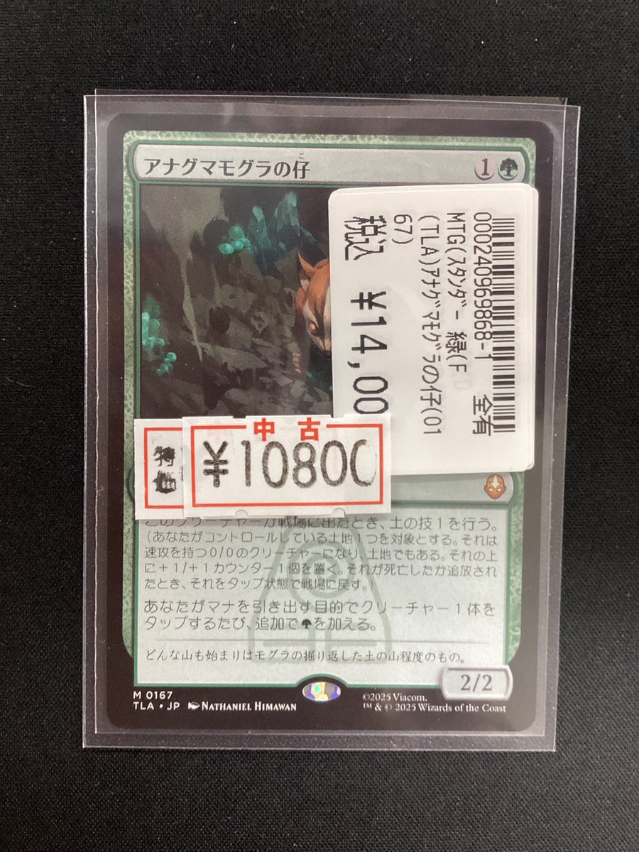 マジックザギャザリング #MTG 特価カード追加しました‼️ 🔹(TLA