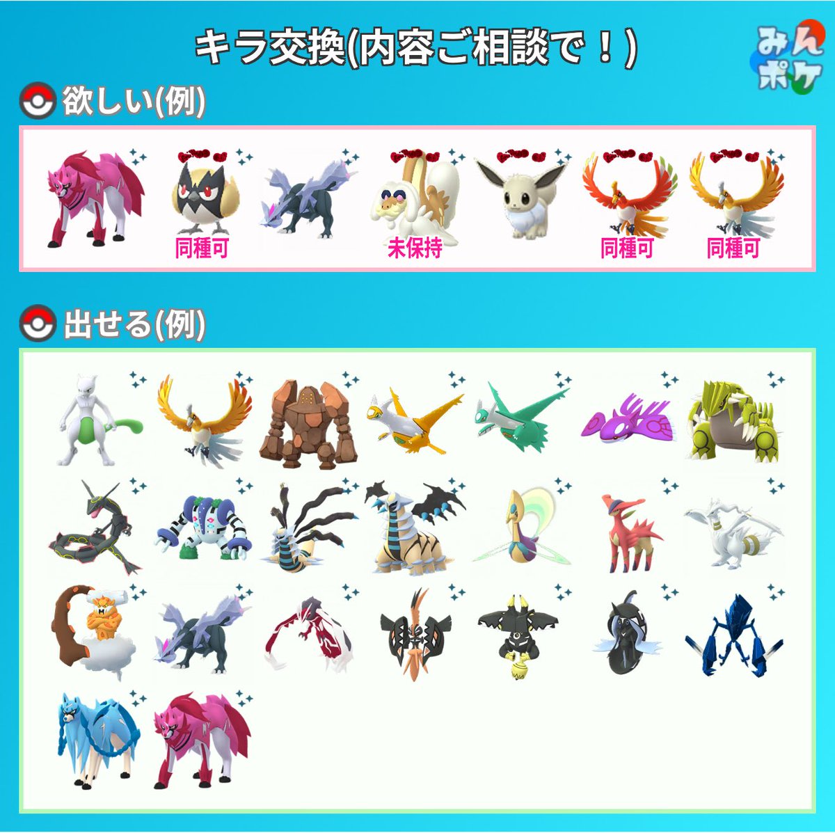 本日か明日の通常交換・キラ交換募集

押上18時ごろまで開始

通常交換希望順
1.上の箱と下の箱の子の異種交換
2.下の箱同種記載の子の同種交換
3.その他(ご相談)
🌾下の箱の子は2枚目あります。

リスト雑ですのでタグ付けします🙏
＃ポケモンGO交換