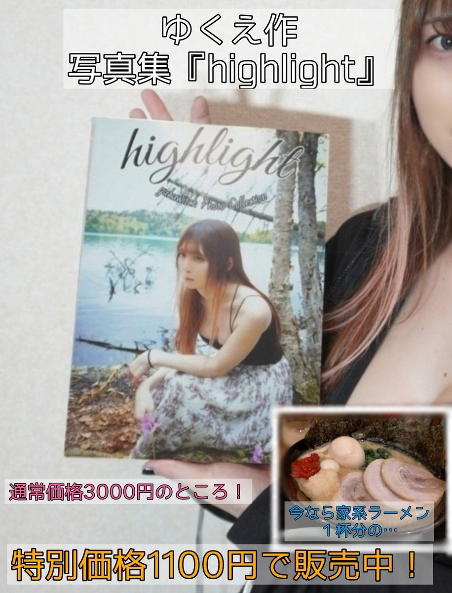 yukuwitch's tweet photo. 写真集セール開催します！
2月6日から2月10日までの期間限定価格は1100円！
ジャンジャン買っちゃいましょう🦸

https://t.co/LVQMDtAEwc https://t.co/CLcU7Dg2N6