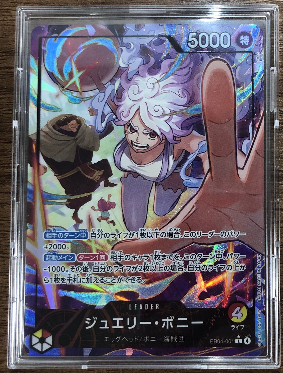 ✨買取入荷情報✨】 #ワンピカード 『ジュエリー・ボニー(☆L/パラレル