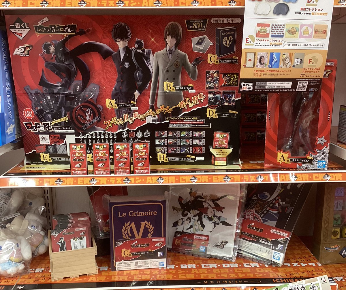 🎯くじ情報🎯 🖤#一番くじ🤍 【#ペルソナ5ザ・ロイヤル】 ✨A賞の