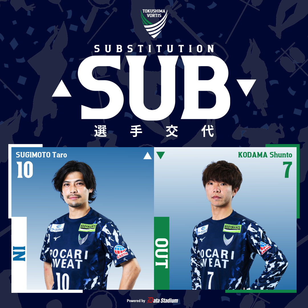 𝐒𝐔𝐁𝐒𝐓𝐈𝐓𝐔𝐓𝐈𝐎𝐍🔹 後半32分 ⏩IN #杉本太郎 ⏪OUT #児玉駿斗