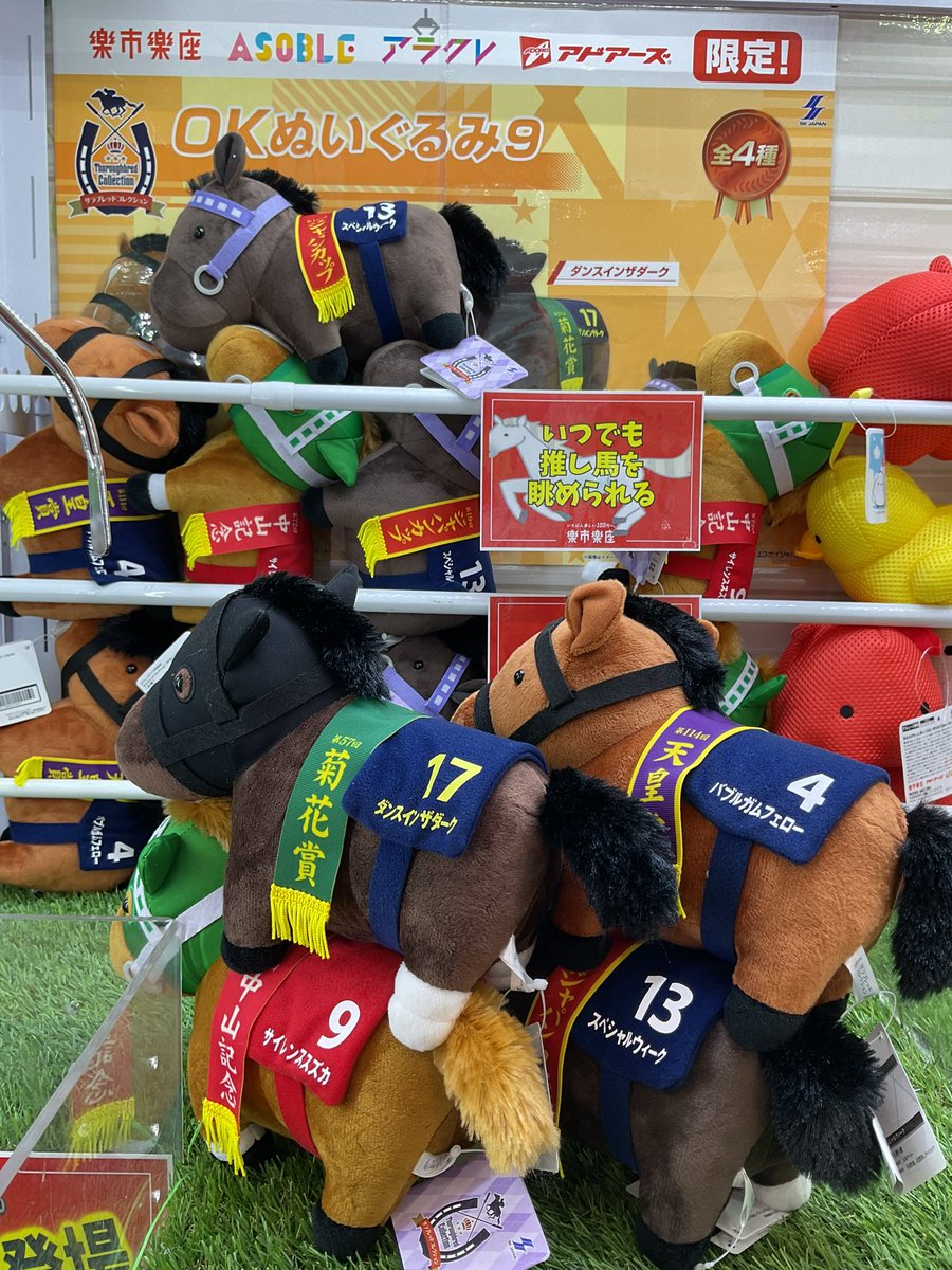 🐎景品紹介🐎】 系列店限定‼️😆 サラブレッドコレクション OK