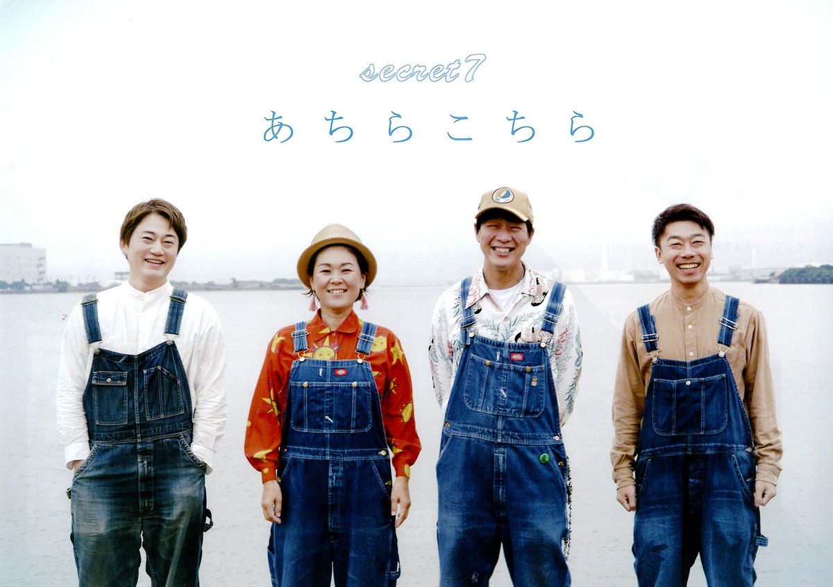 今週のインディペンデントシアター】2ndでsecret7「あちらこちら」が2