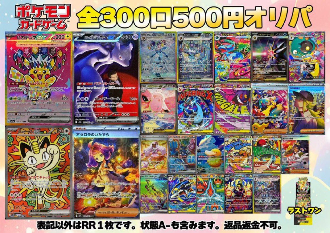 ティアワン浜松 販売情報】 こちらのポケカ500円オリパ 残り70口になり