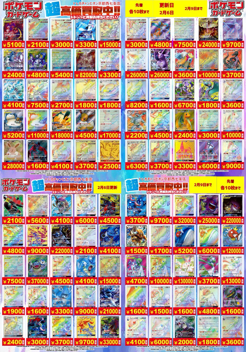 🔥🔥#ポケカ #高価買取 🔥🔥 💫エクストラ ポケモン(GX)高価買取表