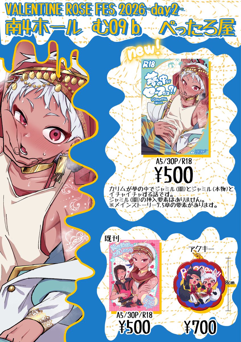 2/8 VALENTINE ROSE FES 2026 -day2-従者と主人を越えた先
のお品書きです!
スペース【南4ホール む09b】ぺったろ屋

洗脳ジャミカリアンソロにも17ページ寄稿させていただいております!
当日はよろしくお願いします〜!
 #従主VR2026お品書き 