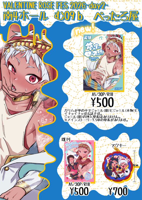 2/8 VALENTINE ROSE FES 2026 -day2-従者と主人を越えた先
のお品書きです!
スペース【南4ホール む09b】ぺったろ屋

洗脳ジャミカリアンソロにも17ページ寄稿させていただいております!
当日はよろしくお願いします〜!
 #従主VR2026お品書き 
