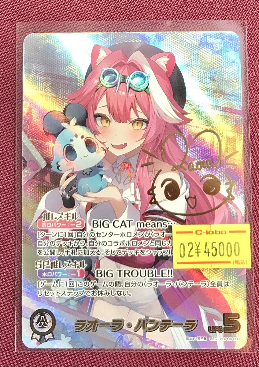ホロライブOCG 販売情報】 ◇ラオーラ・パンテーラ SEC ◇ラオーラ