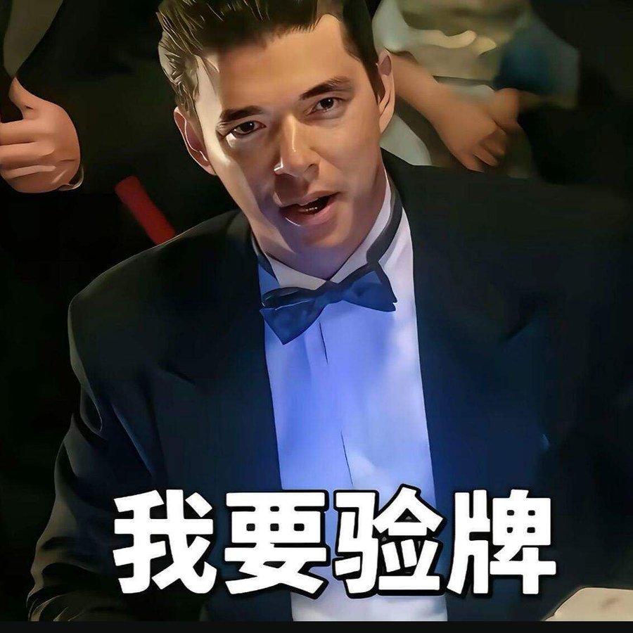 $我要验牌
CZ回复过
彩票玩玩  
meme梗图
我的刀盾  都几十万了
过年都要打牌吧
那 我要验牌  
会不会成为春节热梗
彩票埋伏 
不会吃亏
0xcb140774683aca1bbaf5723ad882effe75e14444
#我要验牌  #bnbchain