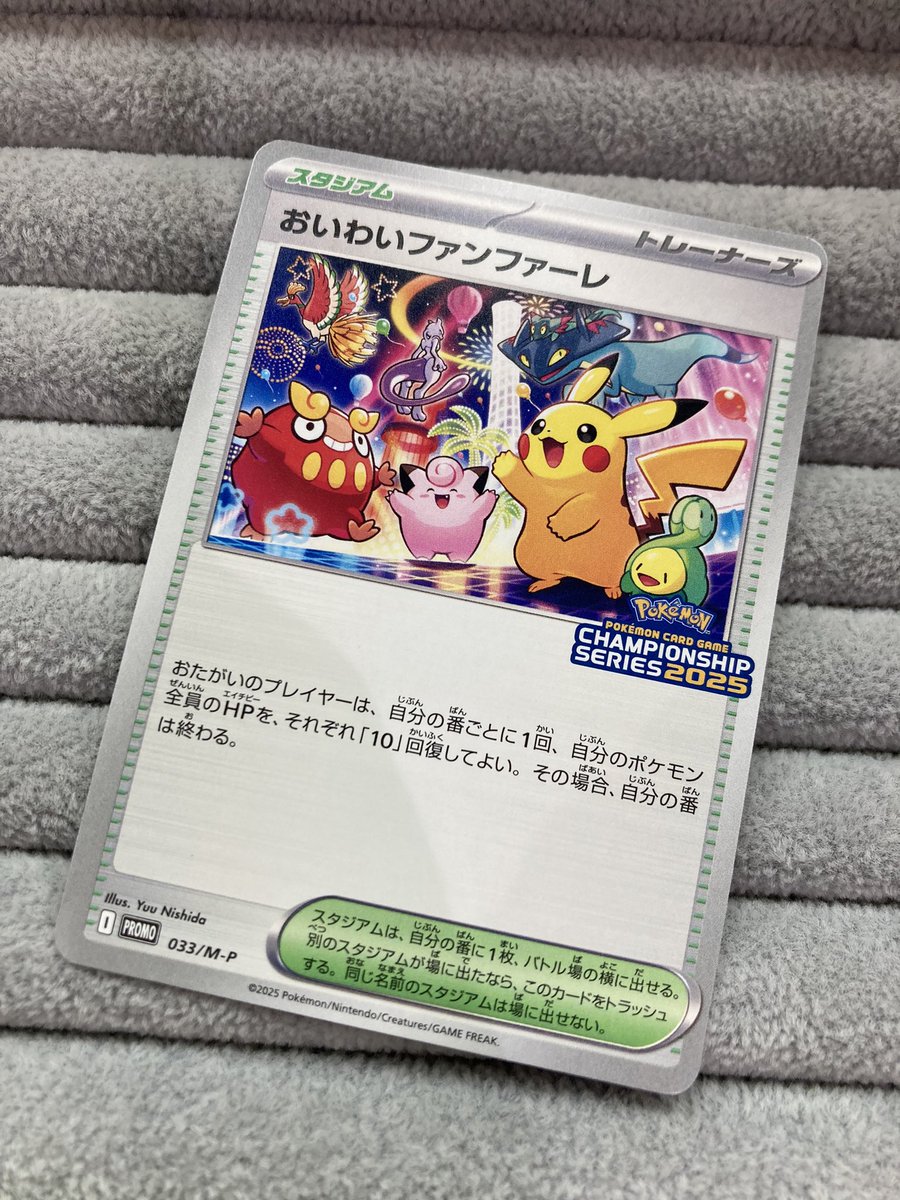 🌈【#ポケカ 商品情報】🌈 🎇「おいわいファンファーレ」033/M-P🎇 お