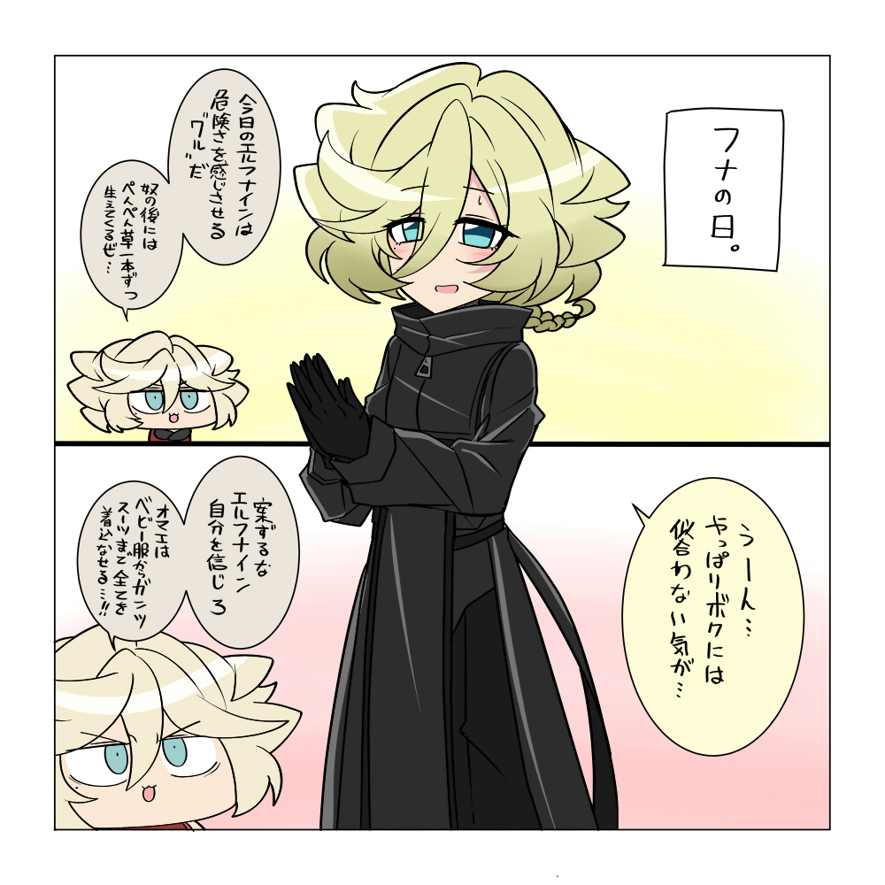 フナの日 