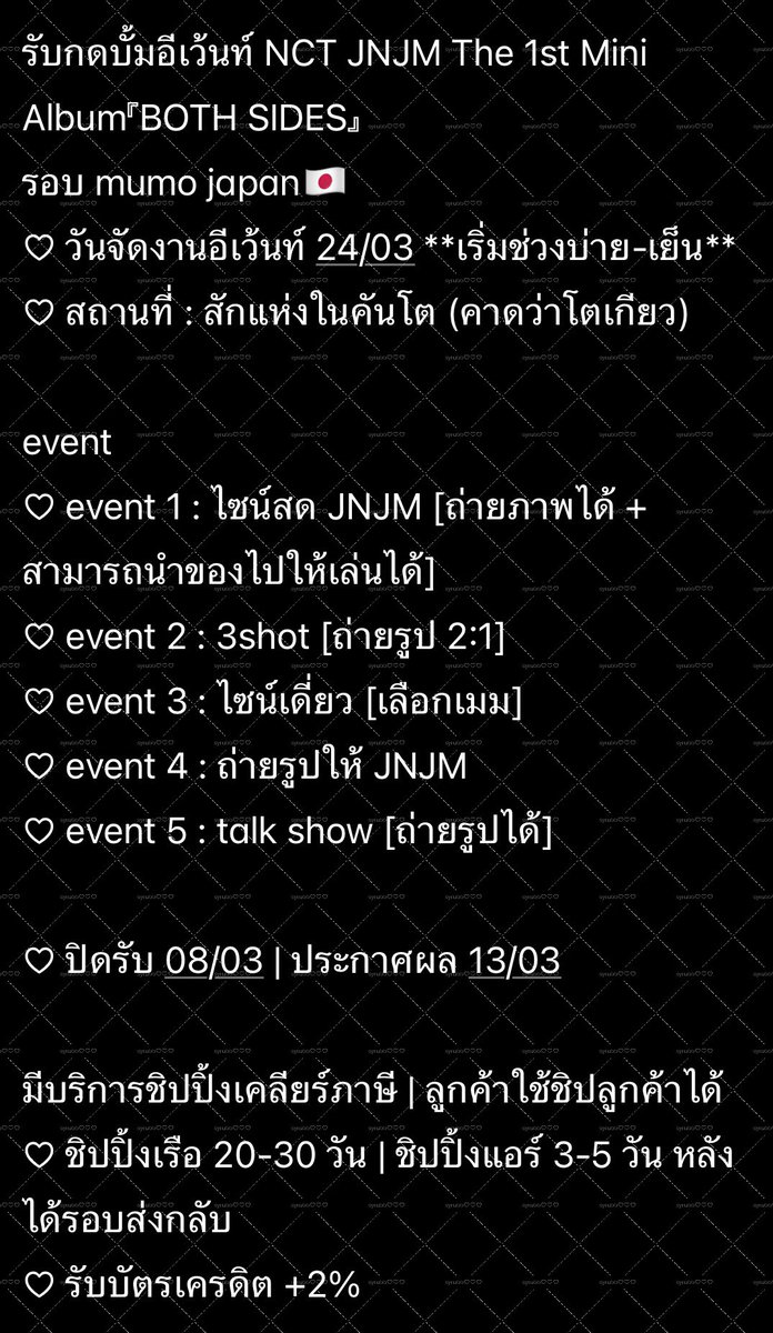 รับกดบั้ม NCT JNJM The 1st Mini Album『BOTH SIDES』event mumo 🇯🇵

รอบ 24/03 | โตเกียว
♡ ไซน์สด JNJM
♡ 3shot (ถ่ายรูป 2:1)
♡ ไซน์เดี่ยว
♡ ถ่ายรูปให้ JNJM
♡ talk show

♡ ปิดรับ 08/03 | ประกาศผล 13/03

📦มีบริการชิปปิ้งเรือ/แอร์
💳 รับบัตรเครดิต

#ตลาดนัดnct #ตลาดนัดnctdream