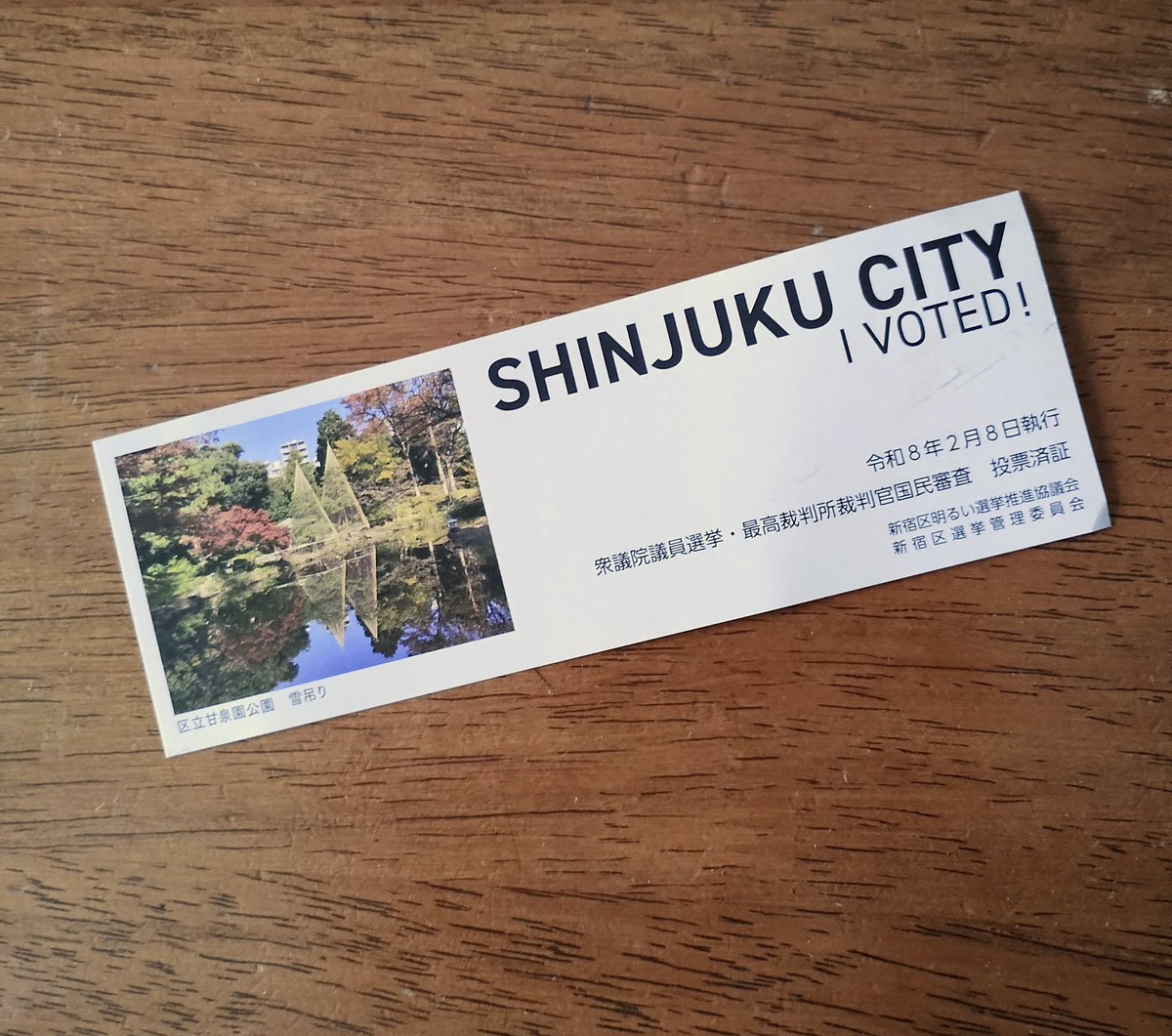 期日前投票をしてきた。行列というほどではないけれど、なかなかの混雑