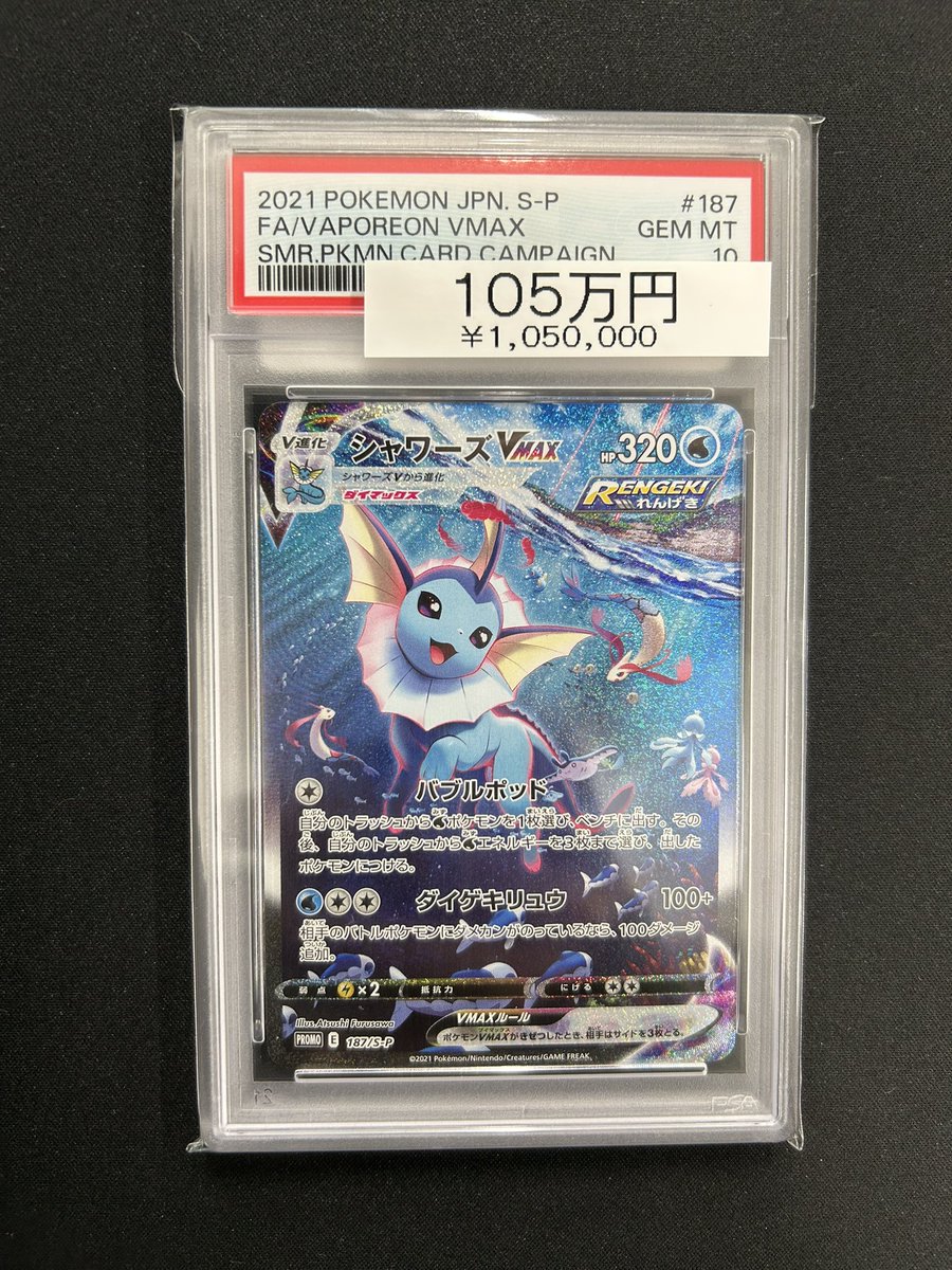 ⚡️ポケカ入荷情報⚡️】 【PSA10】 シャワーズVMAX 《SA/夏ポケカ