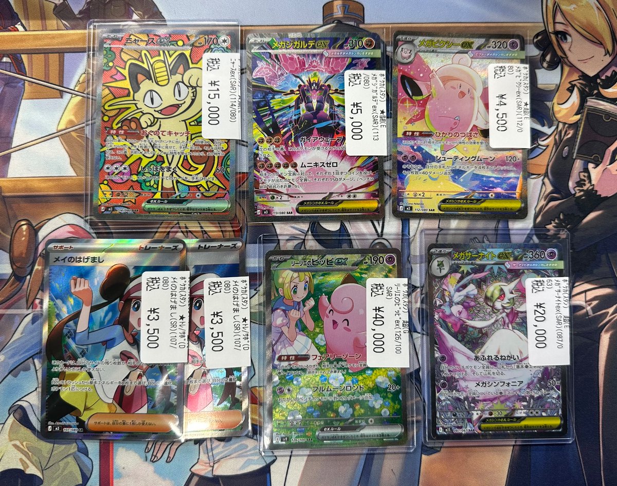 商品情報】 #ポケカ 『ニャースex(SAR)(114/080)』など買取させて