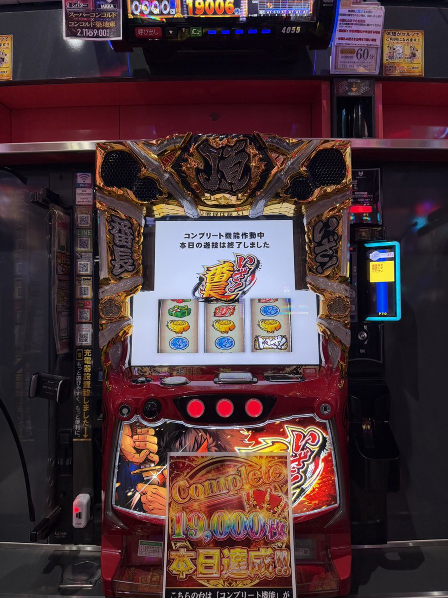 赤番長様 コンプリート報告🎉 4055番台 『L / いざ番長 』 コンプリート機能が