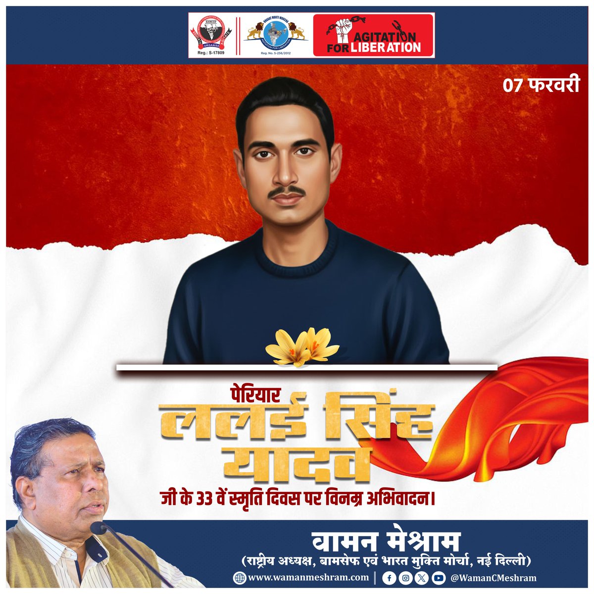 #WamanMeshram
पेरियार ललई सिंह यादव जी के 33 वें स्मृति दिवस पर विनम्र अभिवादन.
Bamcef Org. II Bharat Mukti Morcha