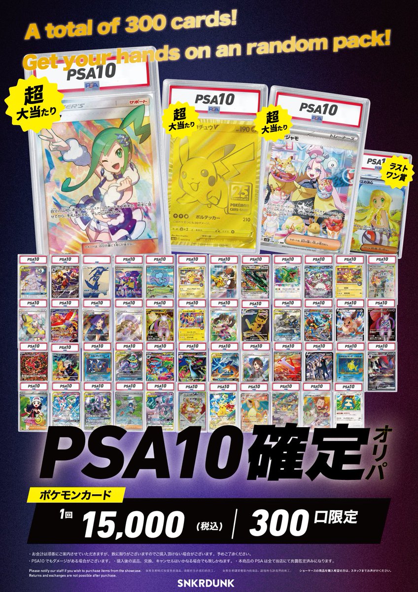 📢#スニダン オリパ販売情報📢 ✨#ポケモンカード PSA10確定オリパ