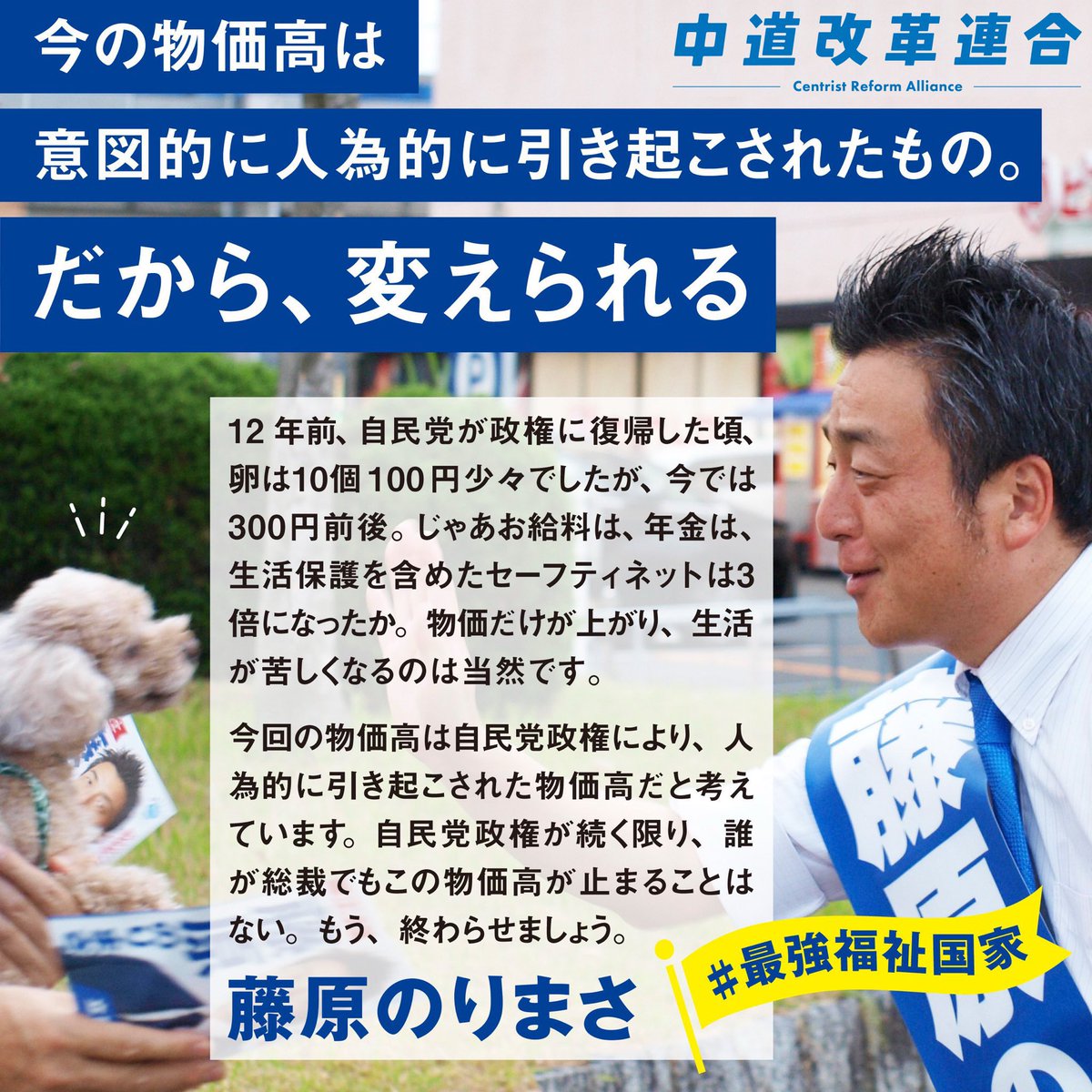 dotabata3's tweet photo. 一宮市
岩倉市の皆さん
御支援を！

#藤原のりまさ
#最強福祉国家
#愛知10区
#選挙区は愛知10区でも知名度・期待度は全国区

選挙区内外の力を結集して
ワラさんを再度国会へ！ https://t.co/RezaqFjJcT