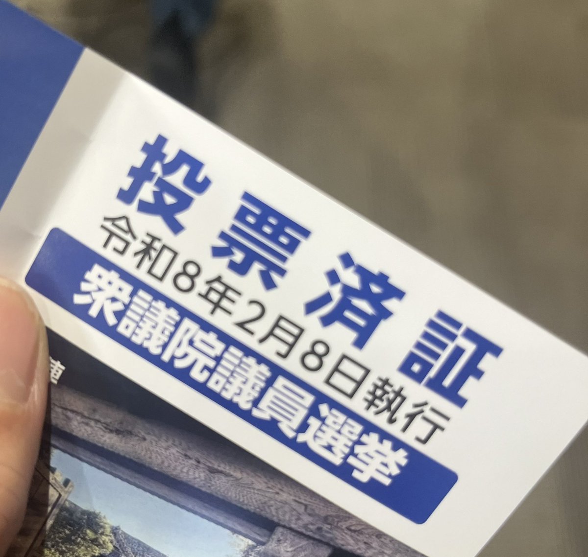 期日前投票してきました

すごい行列だった