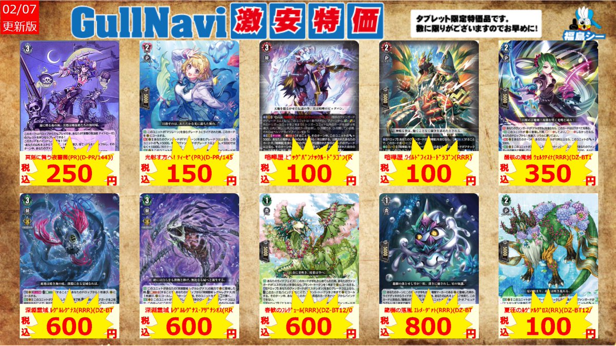 タブレット注文限定！ヴァンガガルナビ特価品！！】 ｵﾓﾁｬ怪獣 ﾌﾞﾚｲﾋﾞﾛｽ