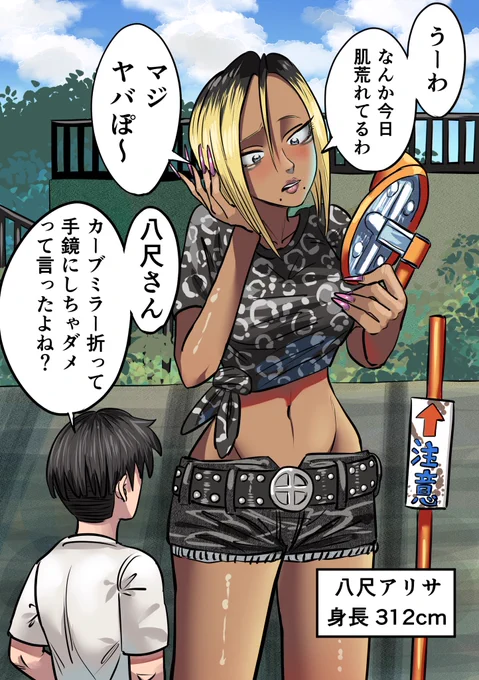 ギャルの八尺さんとデート 