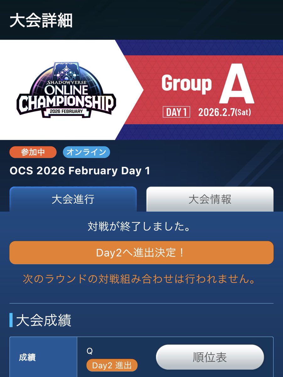 OCS 6-1でDay1突破
途中1敗して焦った
