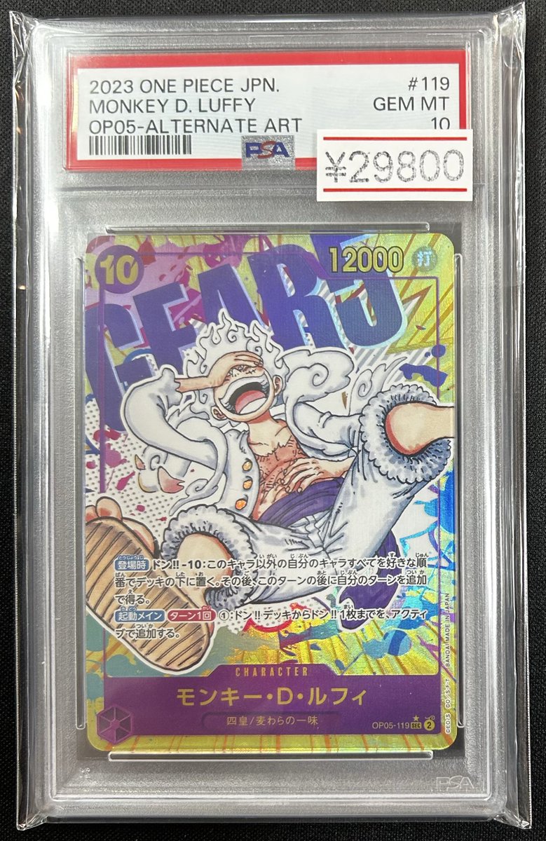 🔥新着商品入荷情報🔥 『PSA10』 モンキー・D・ルフィ（OP05-119