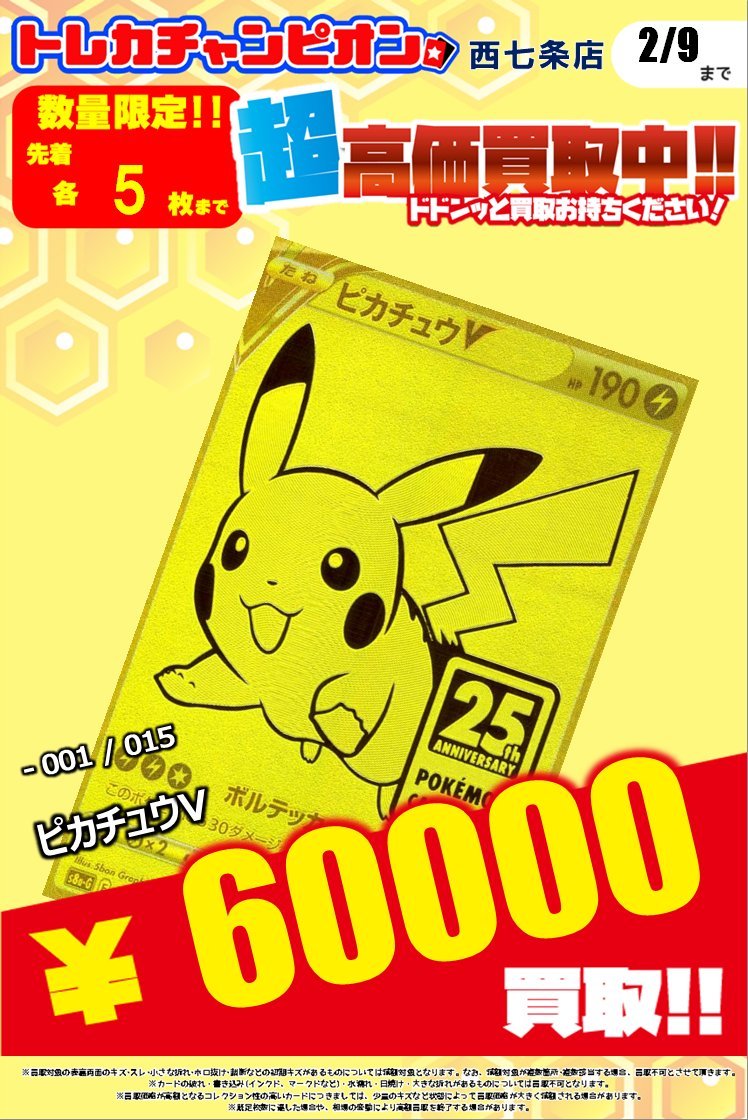 🔥🔥#ポケカ #高価買取 🔥🔥 💫⚡25th ANNIVERSARY edition⚡💫 👉2⃣