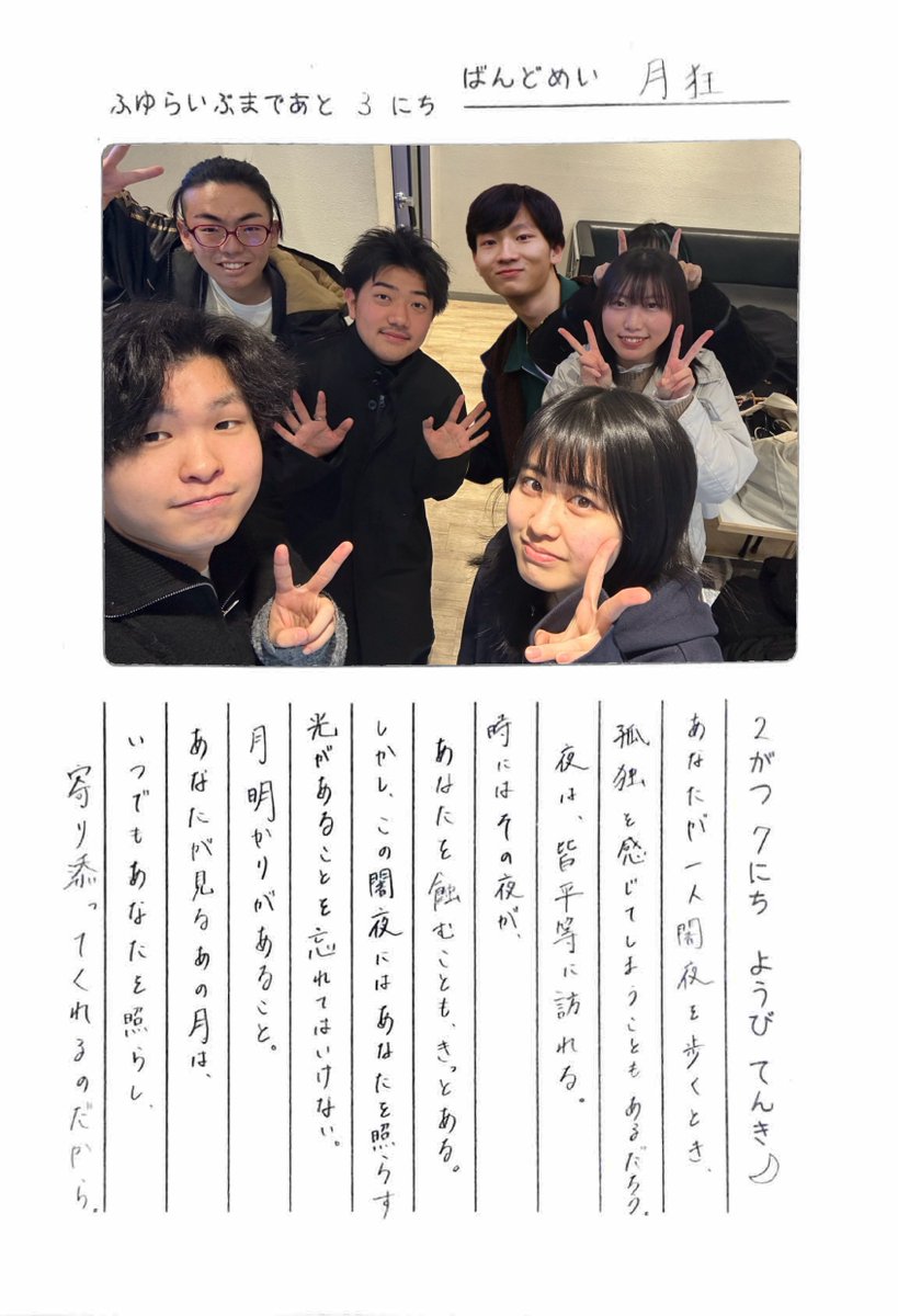 Groove_winter's tweet photo. 冬ライブまであと3日！！

今日は『月狂』が日記を書いてくれました！！📖☡_✍🏻

#アカペラサークル 
#冬ライブDiary 
#冬ライブ2026 https://t.co/MCzdlttCvm