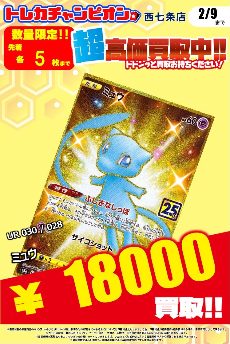 🔥🔥#ポケカ #高価買取 🔥🔥 💫⚡25th ANNIVERSARY edition⚡💫 👉2⃣