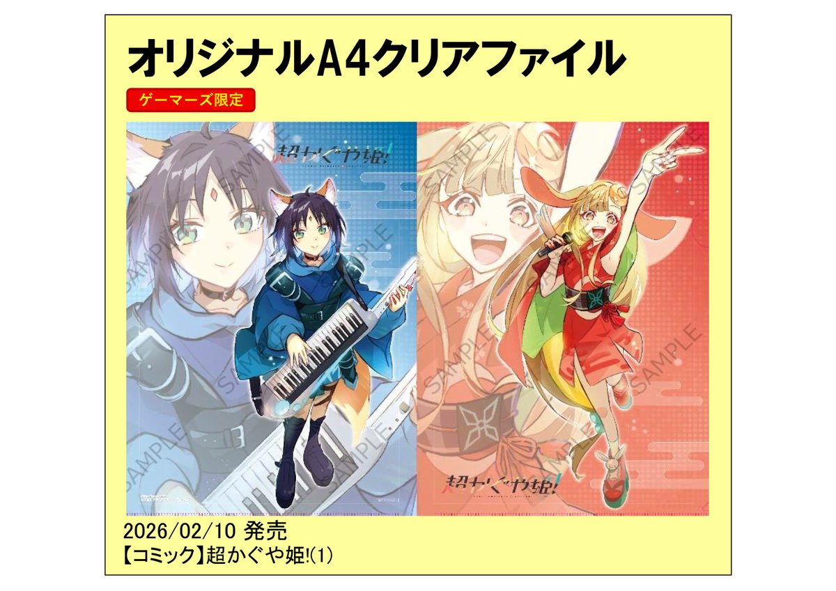 📚書籍予約📚 『【コミック】超かぐや姫!(1)』 店頭にて予約受付中