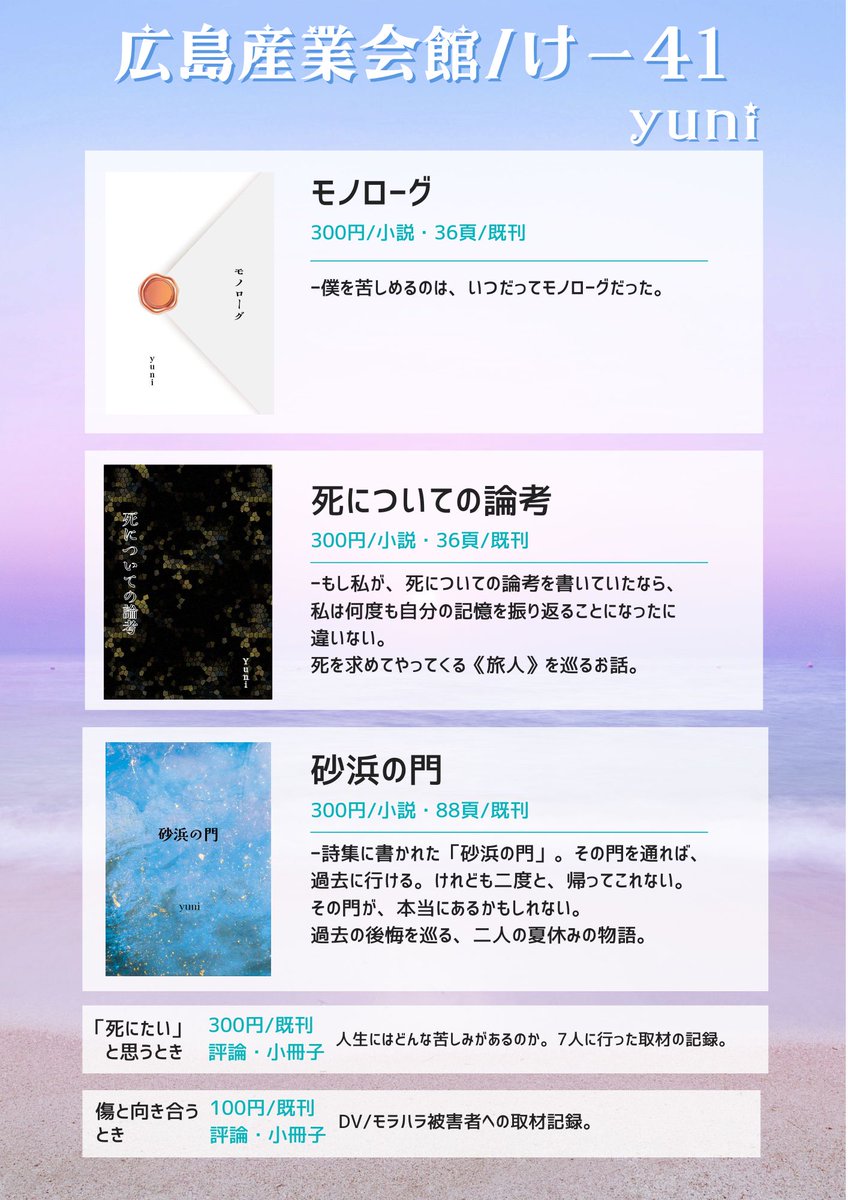 け-41にて！よろしくお願いします！
#文学フリマ
#文学フリマ広島
#文学フリマ広島8