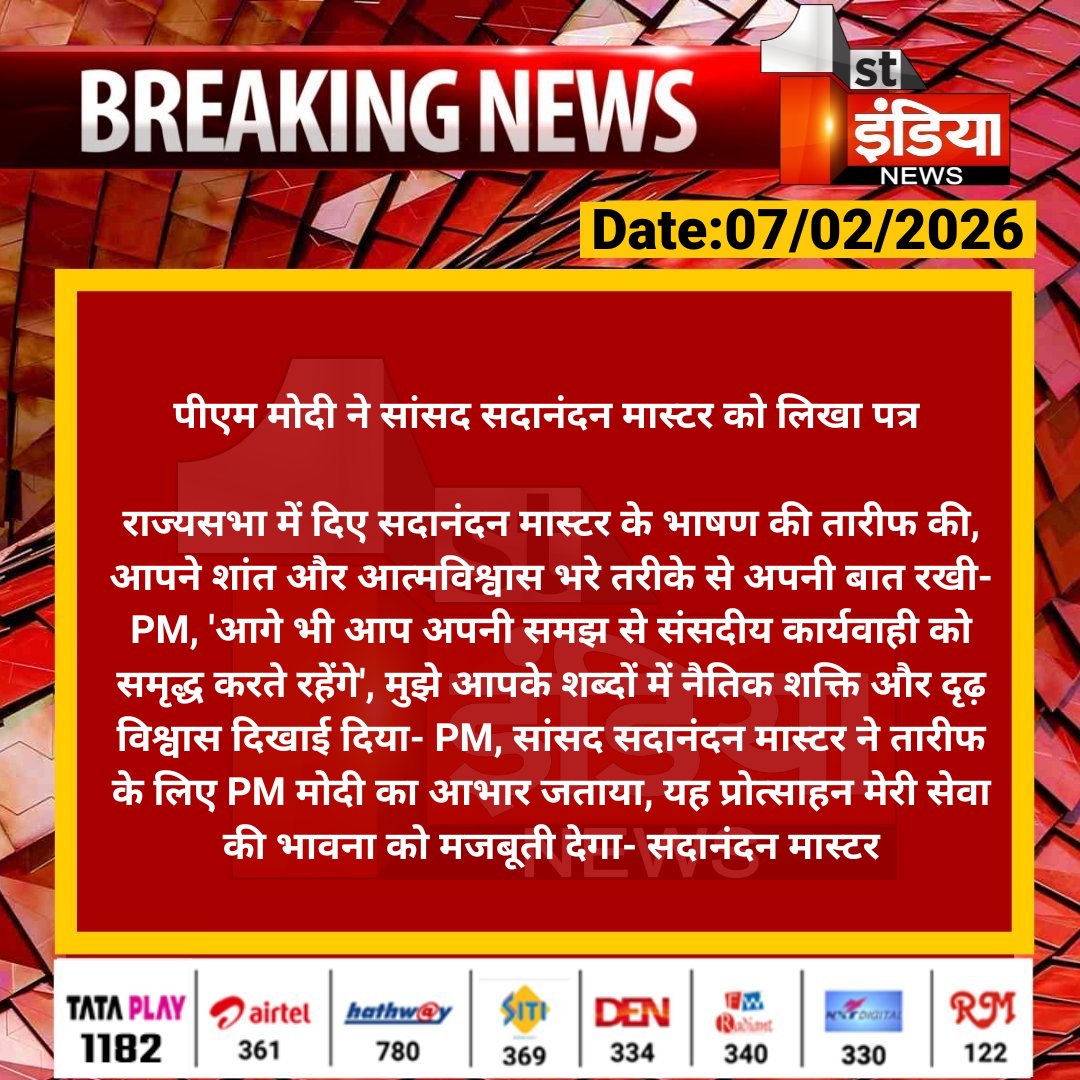 1stIndiaNews's tweet photo. पीएम मोदी ने सांसद सदानंदन मास्टर को लिखा पत्र 

राज्यसभा में दिए सदानंदन मास्टर के भाषण की तारीफ की, आपने शांत और आत्मविश्वास भरे तरीके से अपनी...

#CSadanandanMaster #NarendraModi #FirstIndiaNews @narendramodi https://t.co/Z5XUqd6flM