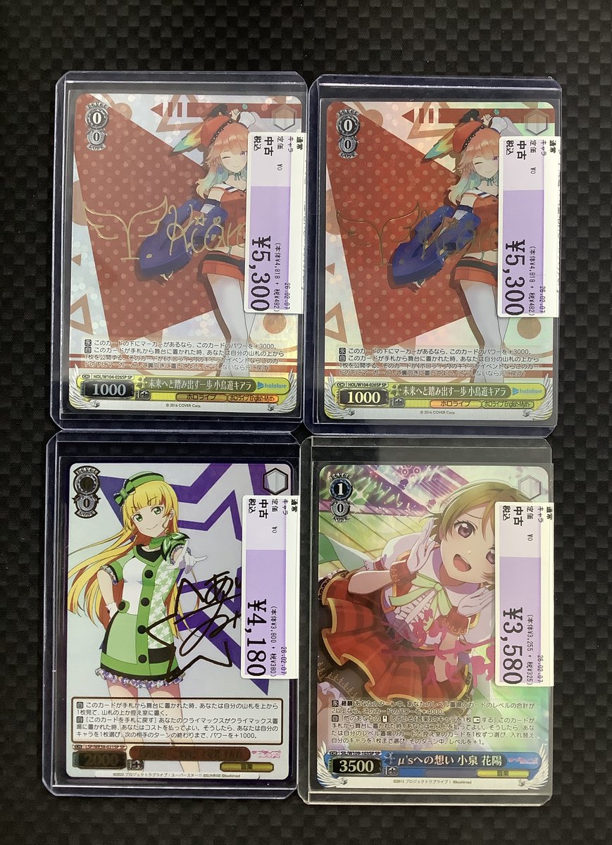 ヴァイスシュヴァルツ買取情報】 ✨未来へと踏み出す一歩 小鳥遊キアラ