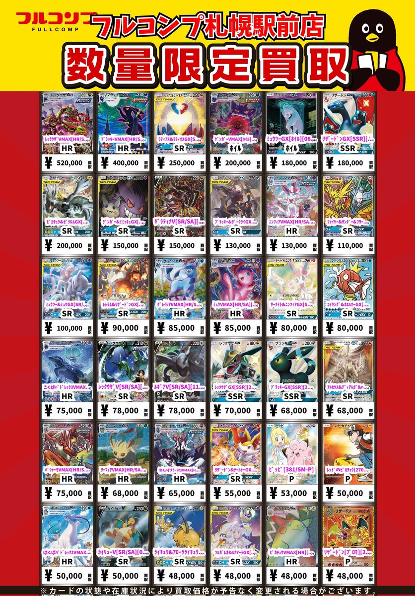 🔥😻🔥ポケカ買取情報🔥😻🔥 ﾚｯｸｳｻﾞVMAX[HR/SA][083/067] HR 520000