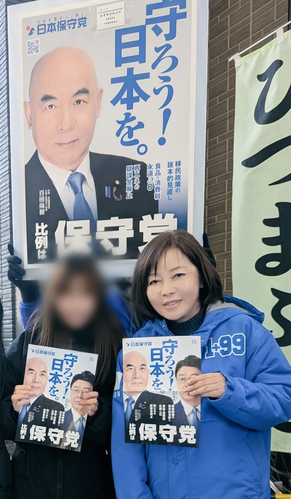 今日も一緒に写真撮ってもらいました♡ついに明日が投開票日!!
本気で有本さんには国政に行って欲しい!!

#比例は日本保守党へ
#有本香さん国政へ