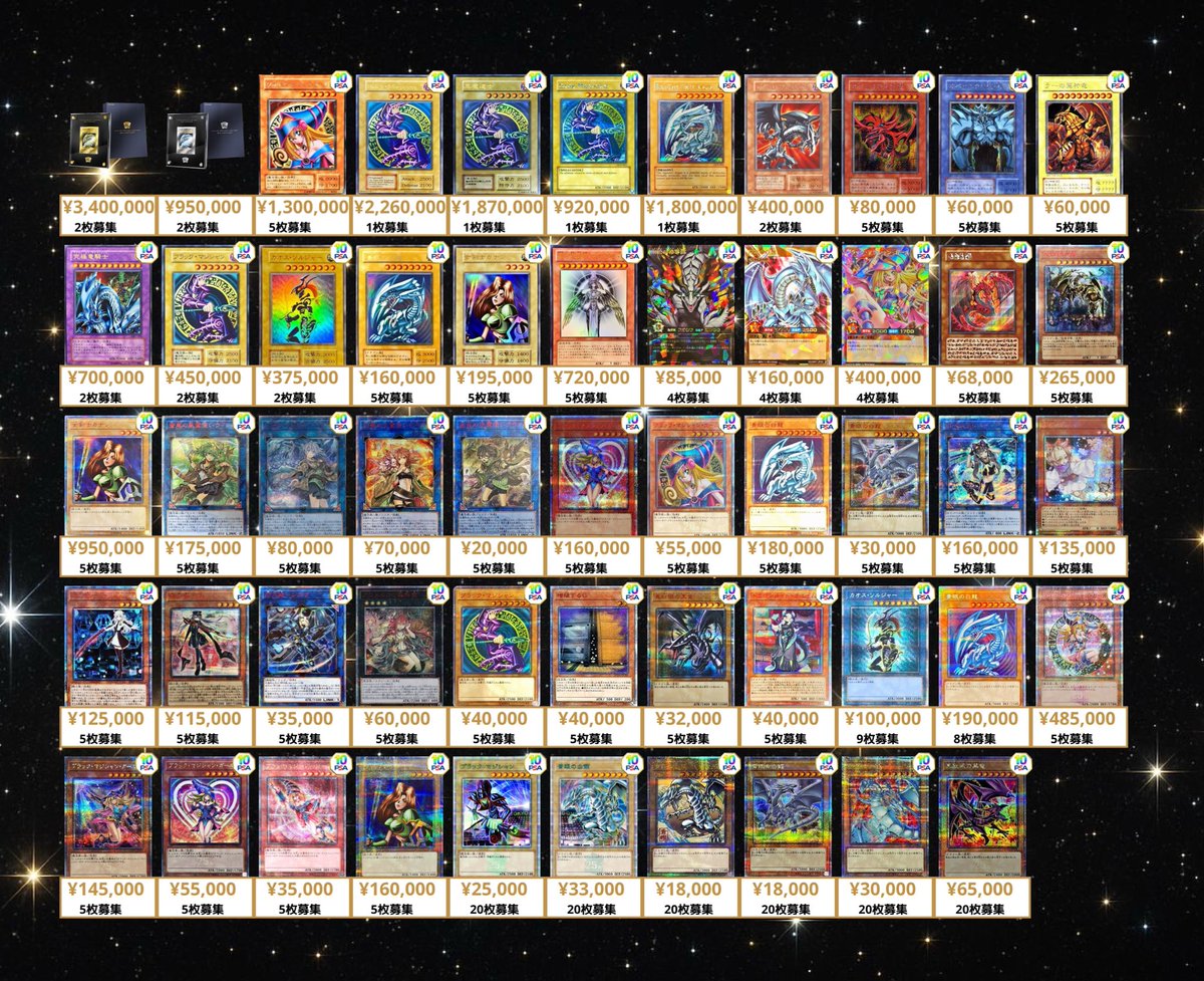 PSA10 📈業界 最高値を目指します📈 2/7(土) 遊戯王 PSA10 買取表