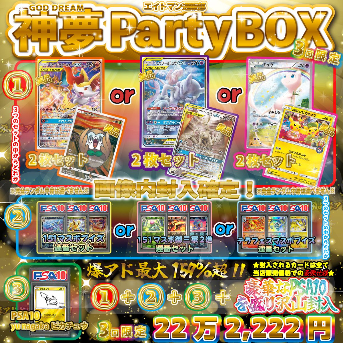 カードショップ エイトマン 通販部【大阪】 tweet media