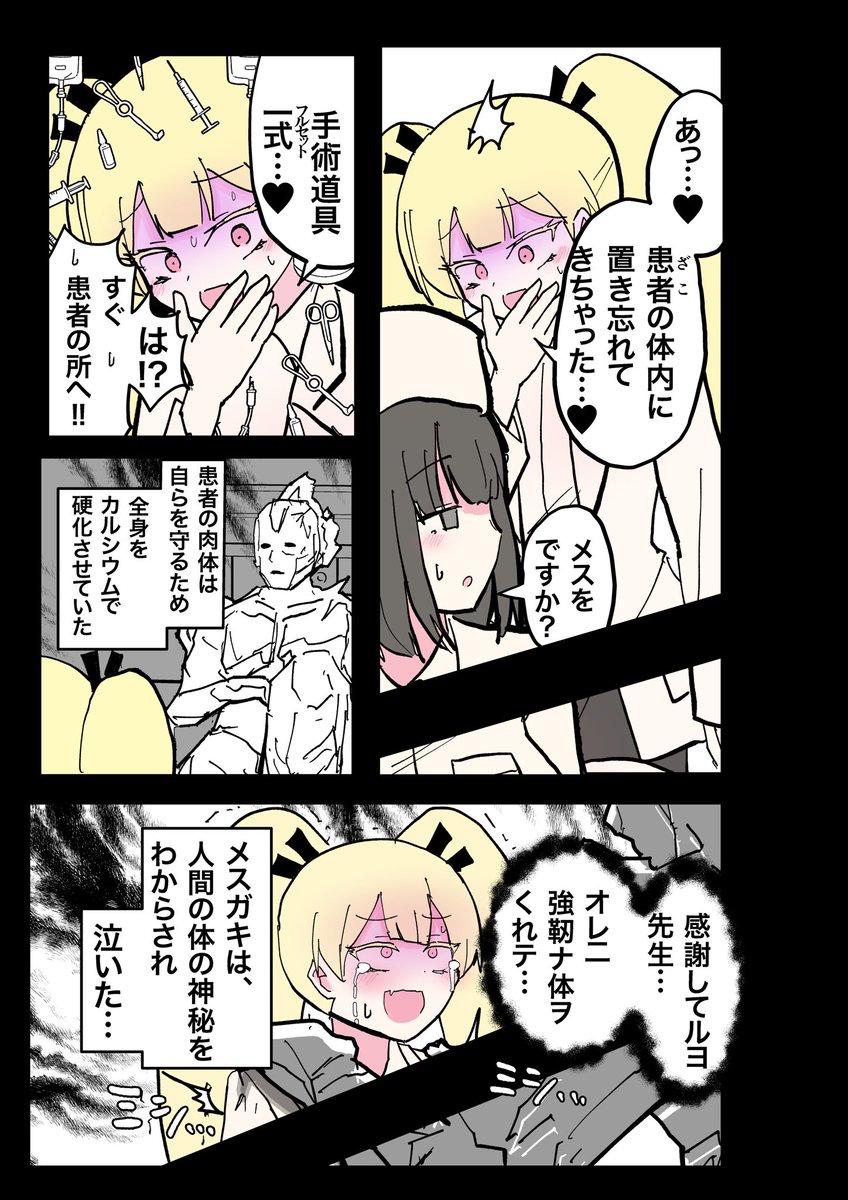 メスガキ、ミスをする。 
