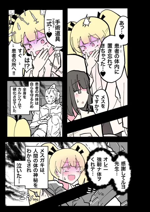 メスガキ、ミスをする。 