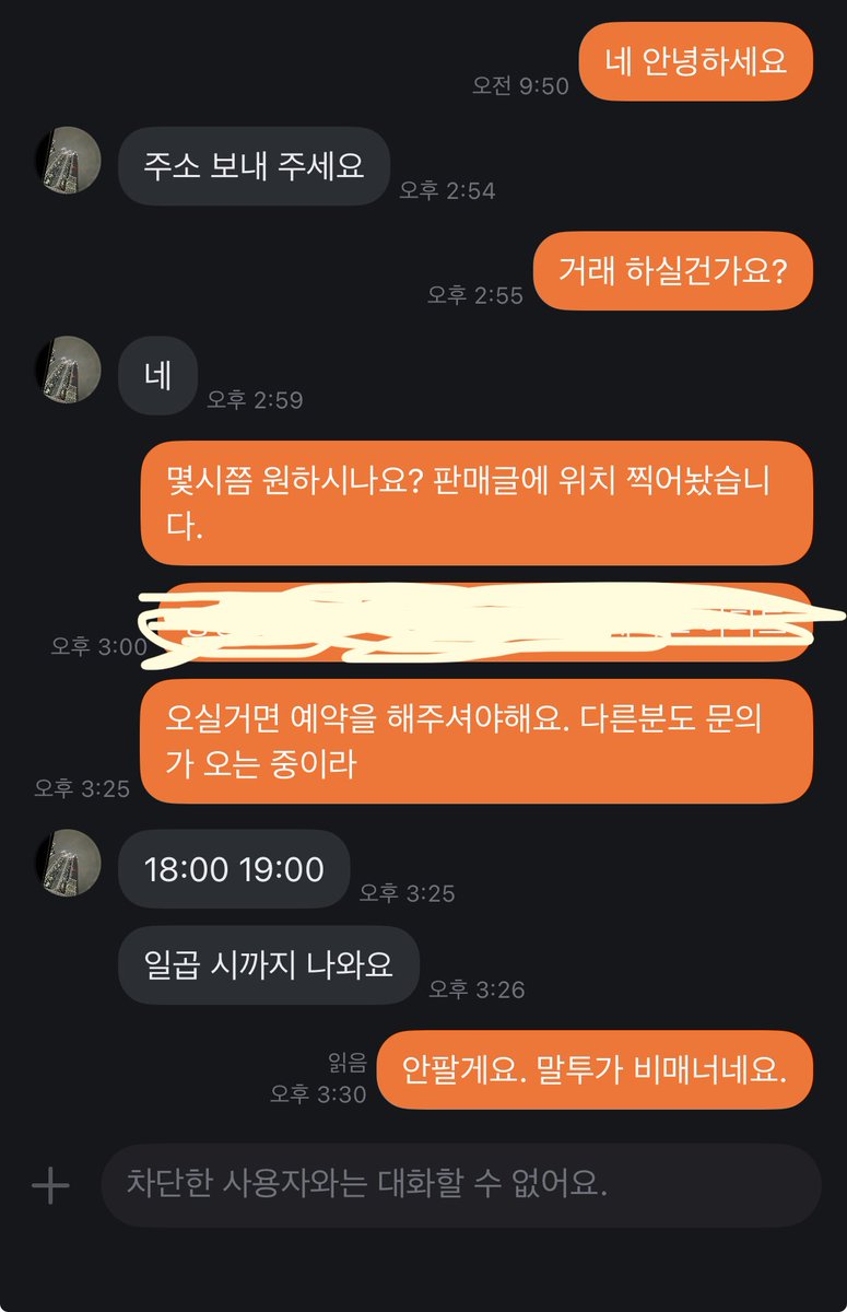 당근 온도 30도 경험해봄. 어이없어서 비매너 신고하고 차단박음.