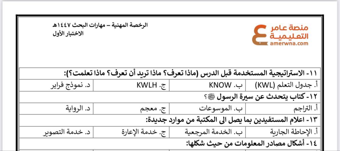 أسئلة الرخصة المهنية مهارات البحث tweet media