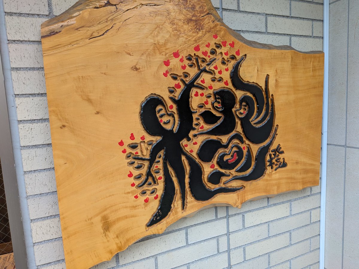 本日も、ゆる〜く開店しております🍶
雪もチラつく、寒い日ではございますが、皆様のご来店をお待ちしております🙇‍♂️

写真は、お借りしているレンタルレストラン『橙（だいだい）』さんの看板👀