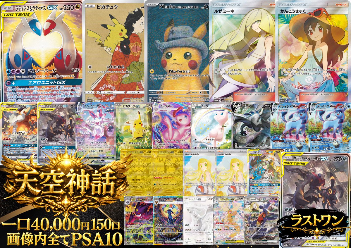 V系★R指定★トレカ★2点セット ⭐️トレカ道楽 池袋本店⭐️ ✨🪐天空神話🪐✨ 1口40,000円 全150口