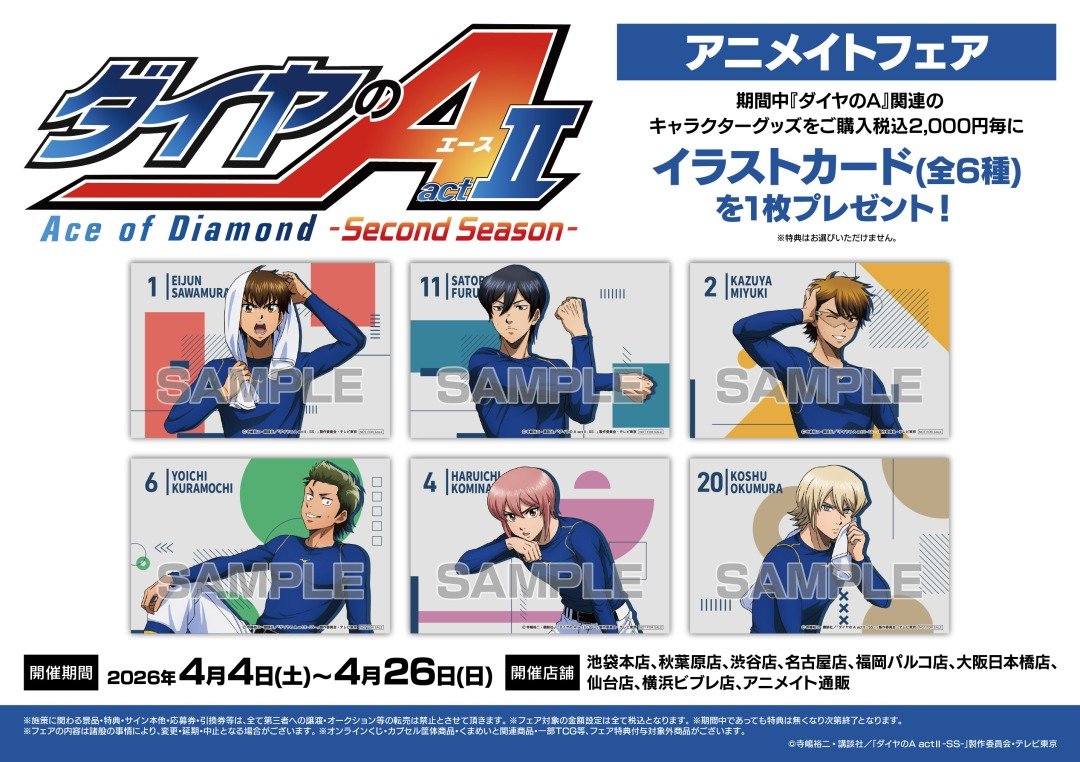 ダイヤのA 新作グッズ速報 (@dace_goods) / Posts / X