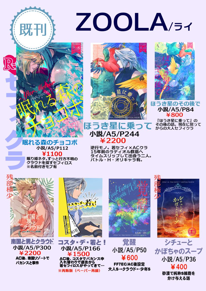 2/8 SCオンリーお品書き】 ◎新刊『翼竜と男とクラウド』A5/P82小説