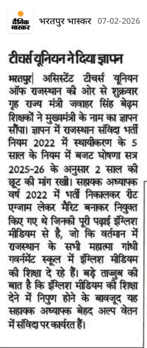 ATUR ने भरतपुर जिला अध्यक्ष धीरेंद्र प्रताप सिंह व डीग जिला अध्यक्ष रविकांत शर्मा के नेतृत्व में राजस्थान के गृह राज्य मंत्री आदरणीय श्री जवाहर सिंह जी बेढ़म को असिस्टेंट टीचर्स के स्थाईकरण व नियमितीकरण के लिए ज्ञापन सौंपा। 🙏🙏<a href="/madandilawar/">Madan Dilawar</a> <a href="/RajCMO/">CMO Rajasthan</a> <a href="/jawaharbedam/">JAWAHAR SINGH BEDHAM</a> <a href="/DainikBhaskar/">Dainik Bhaskar</a>