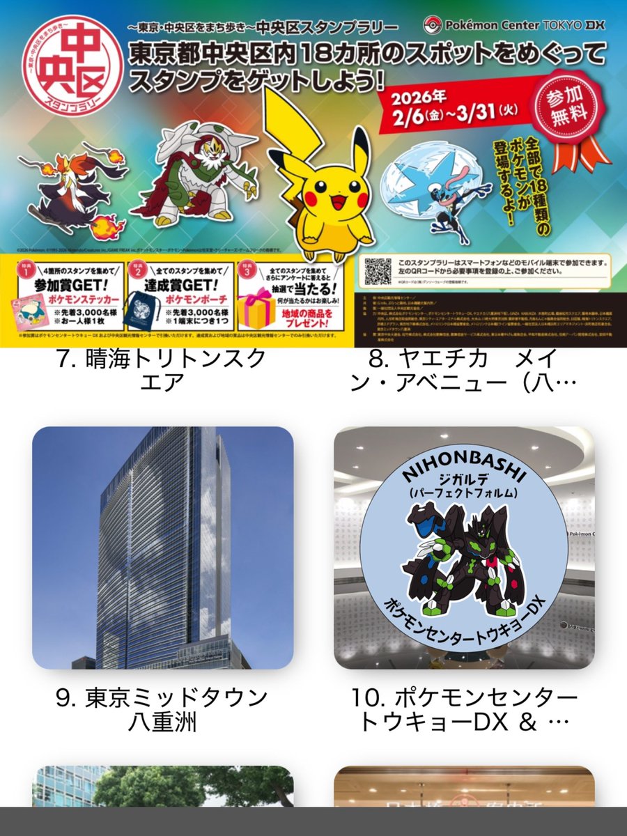 ぽこ あ ポケモン』「のんびり生活スタートキャンペーン」 ～東京